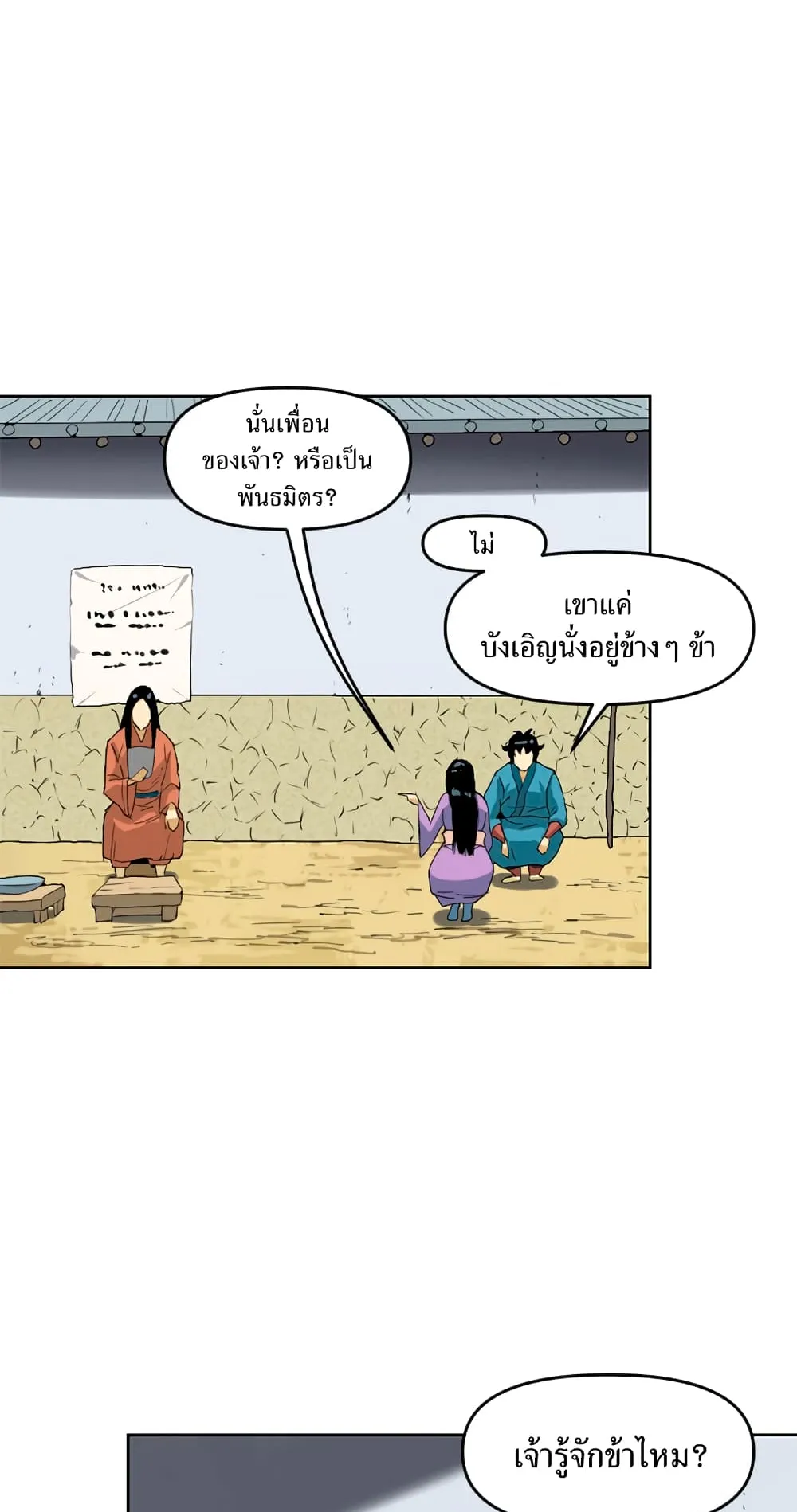 The Greatest in the World ตอนที่ 6 หน้า 54