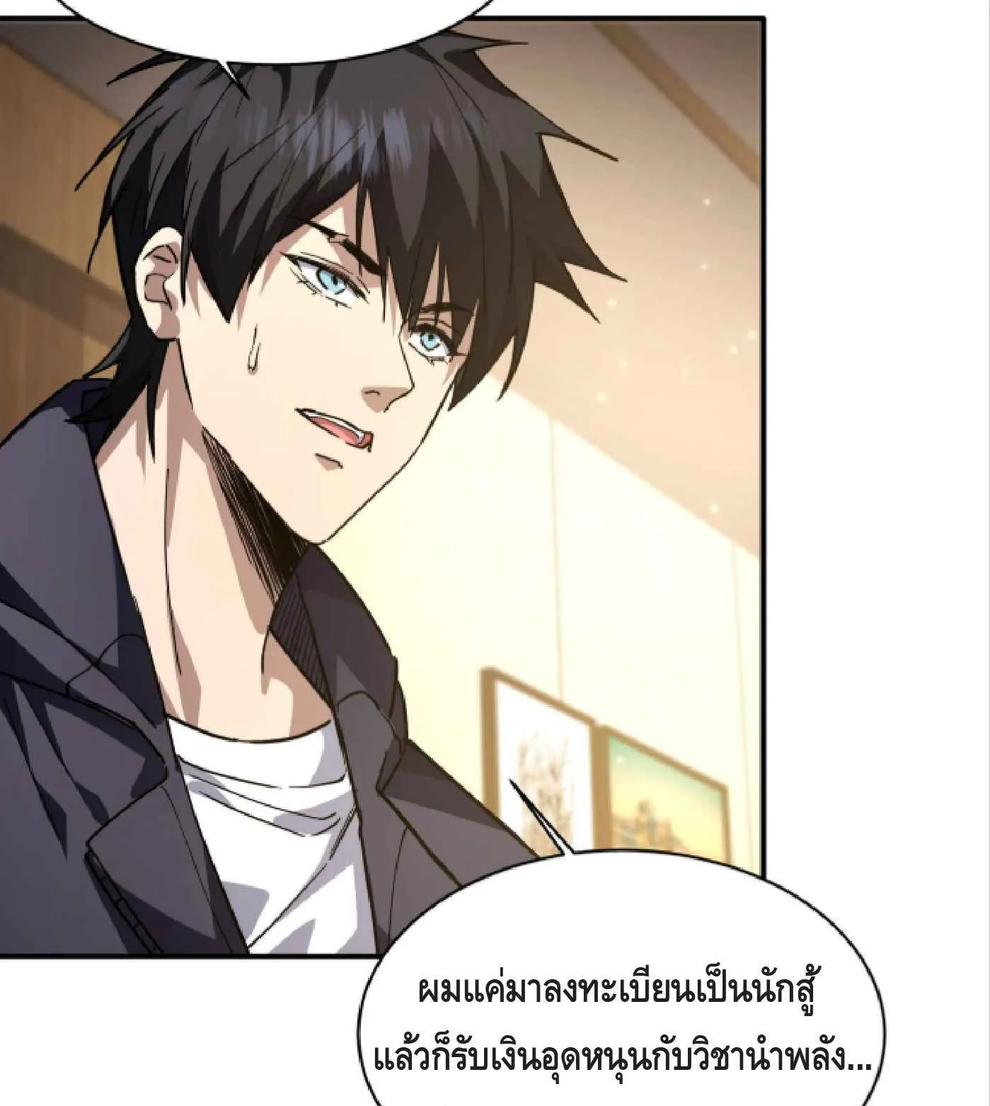 High Martial Arts: Sweeping Through Three Thousand ตอนที่ 9 หน้า 17