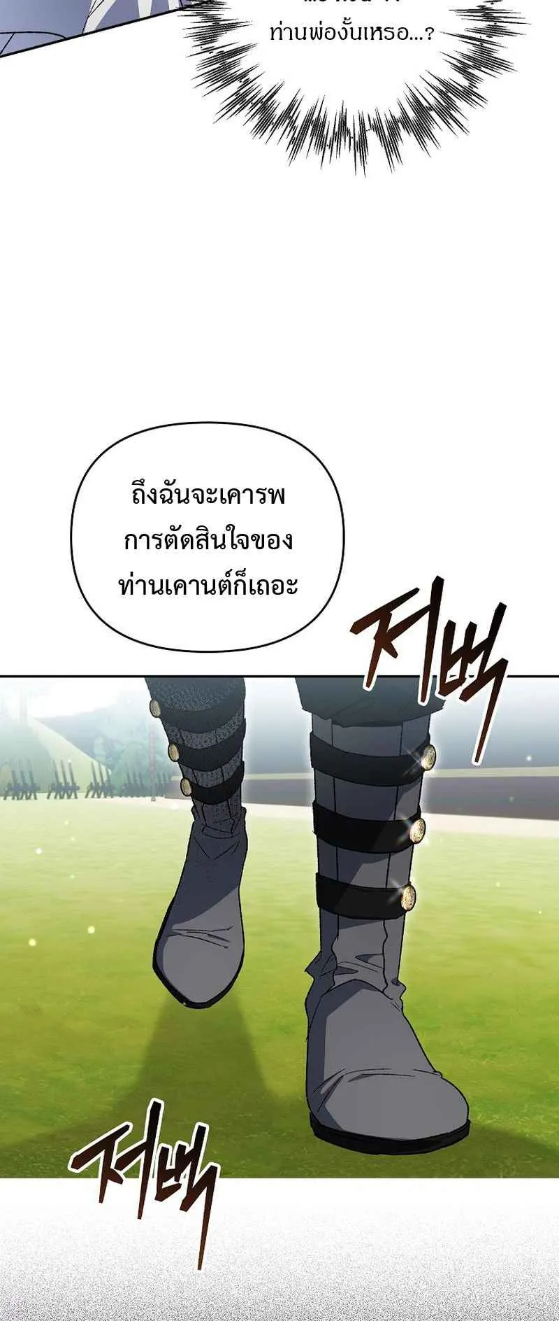 I Became the Genius Bastard of a Noble Dark Clan ตอนที่ 4 หน้า 5