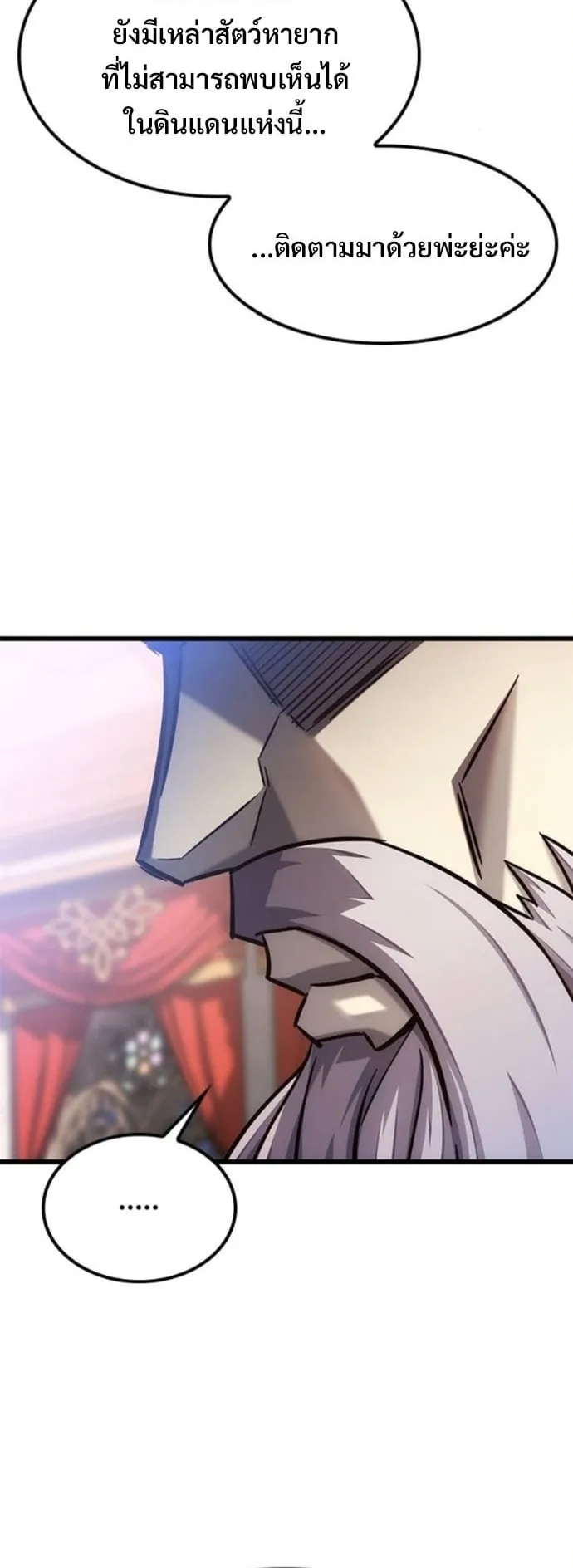 What a Bountiful Harvest, Demon Lord! ตอนที่ 52 หน้า 64