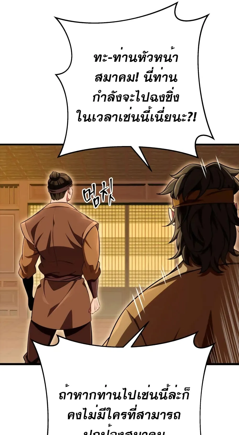 Heavenly Inquisition Sword ตอนที่ 15 หน้า 27
