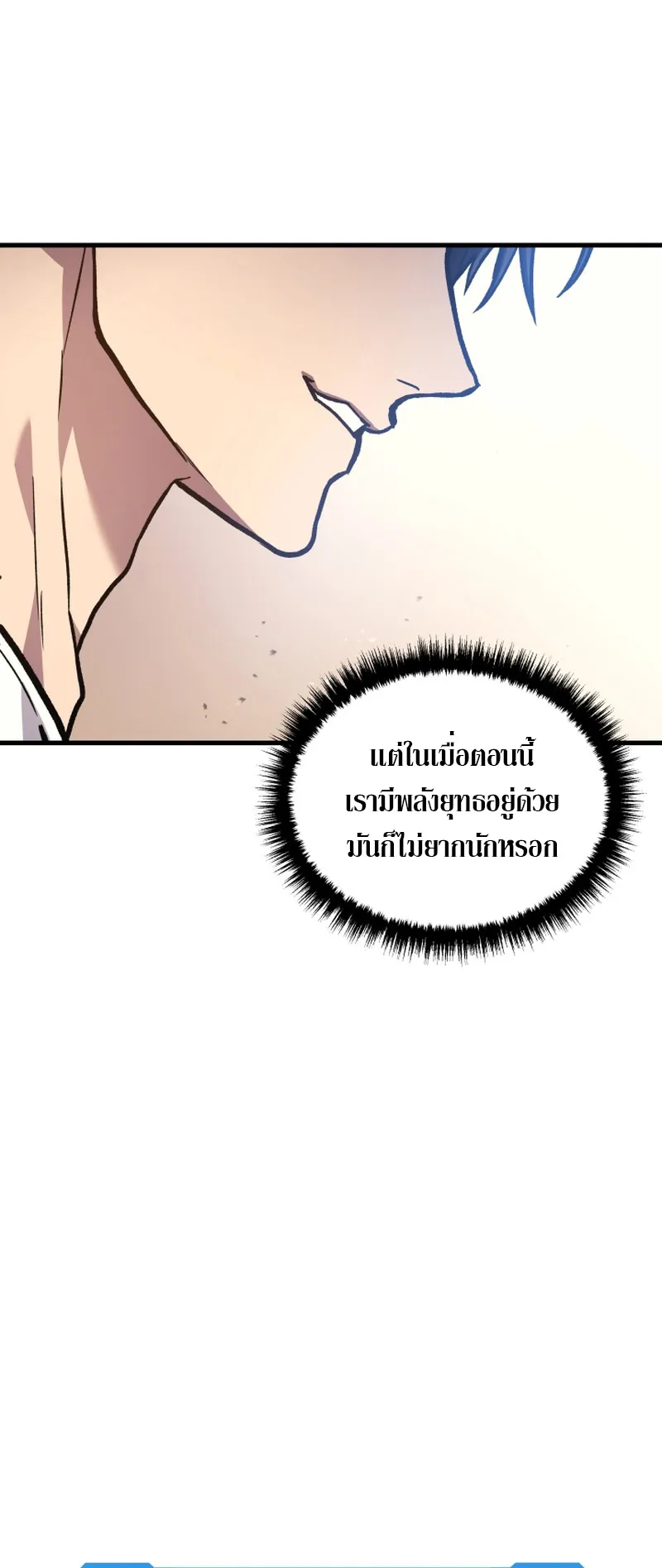 The Martial God Who Regressed Back to Level 2 ตอนที่ 2 หน้า 106