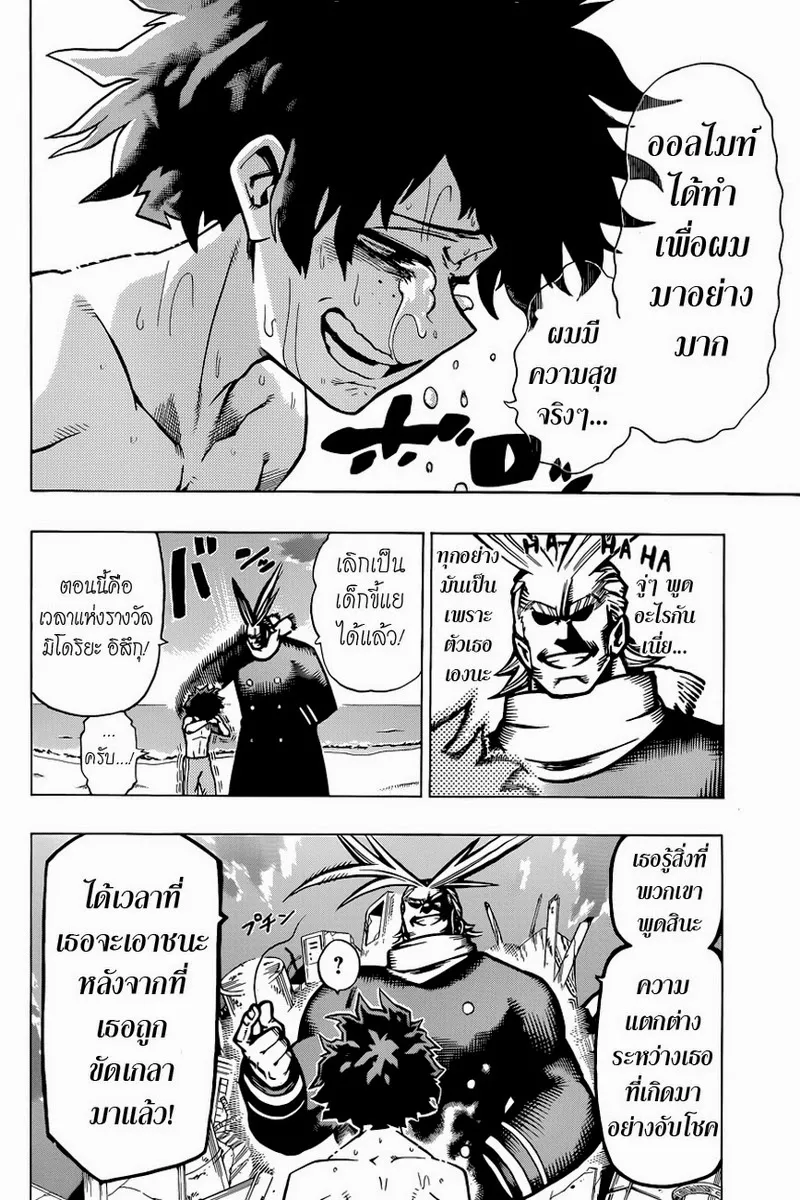 My Hero Academia ตอนที่ 2 หน้า 24