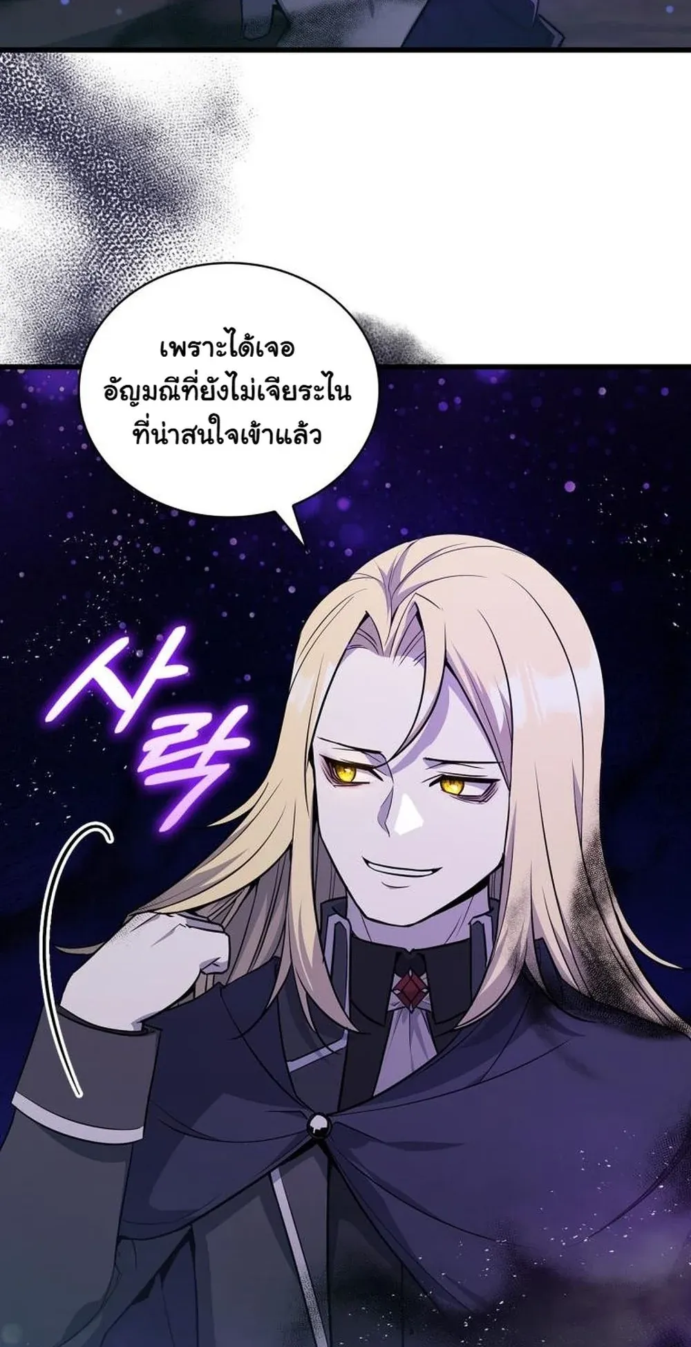 I Became the Academy Villain’s Daughter ตอนที่ 8 หน้า 29
