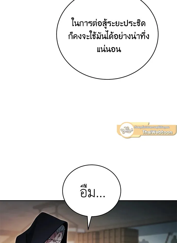 My Insanely Competent Underlings ตอนที่ 4 หน้า 86