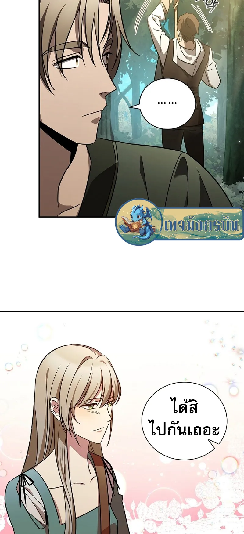 Raising the Princess to Overcome Death ตอนที่ 1 หน้า 80
