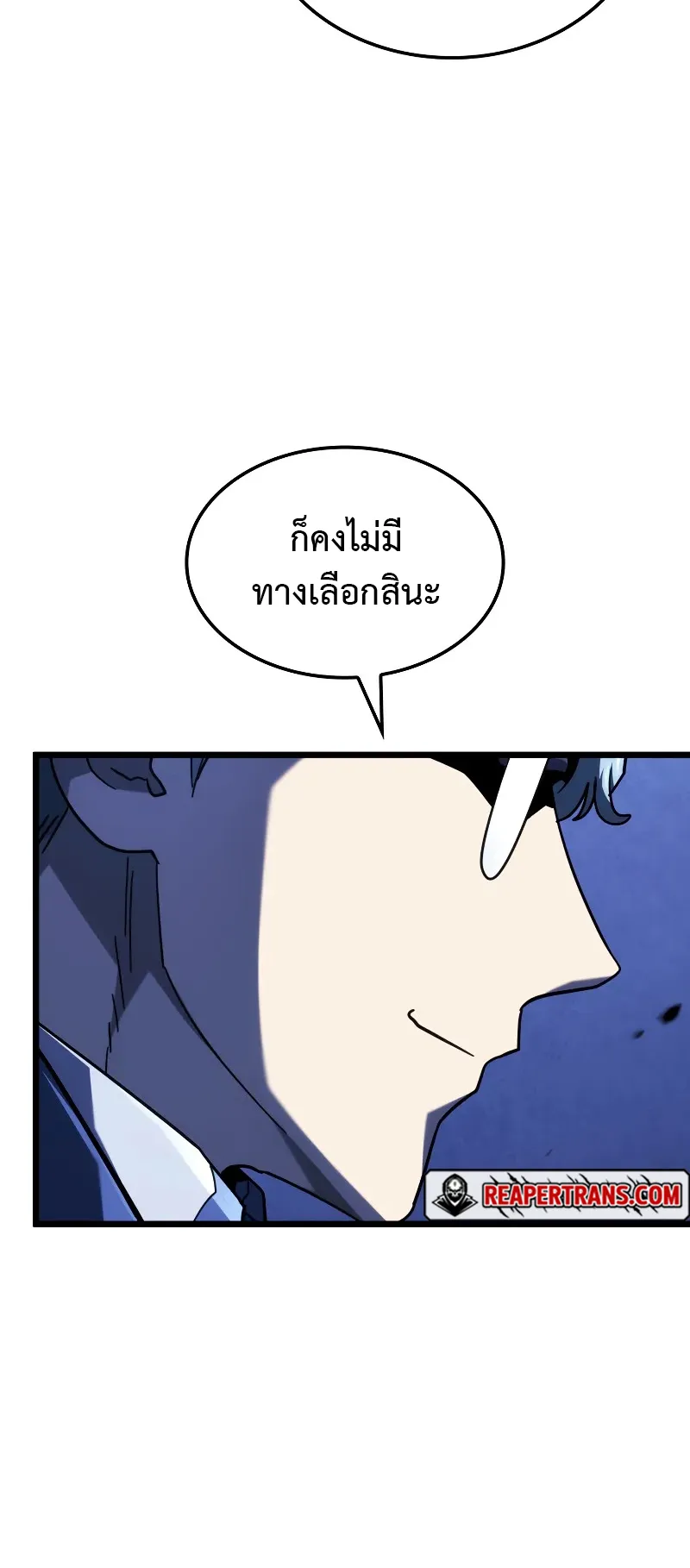 Revenge of the Iron-Blooded Sword Hound ตอนที่ 119 หน้า 69