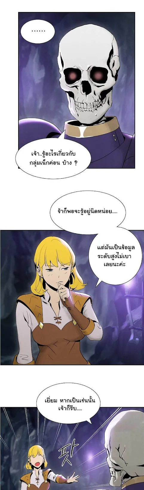 The Skeleton Soldier Failed to Defend the Dungeon ตอนที่ 7 หน้า 12