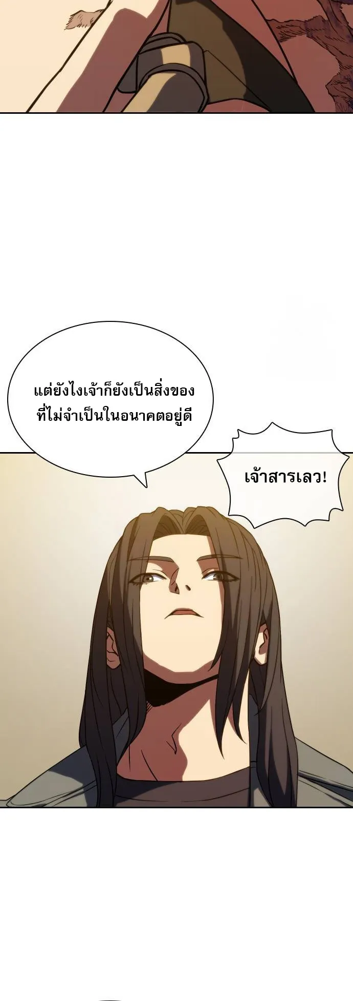 Frozen Warrior ตอนที่ 4 หน้า 70