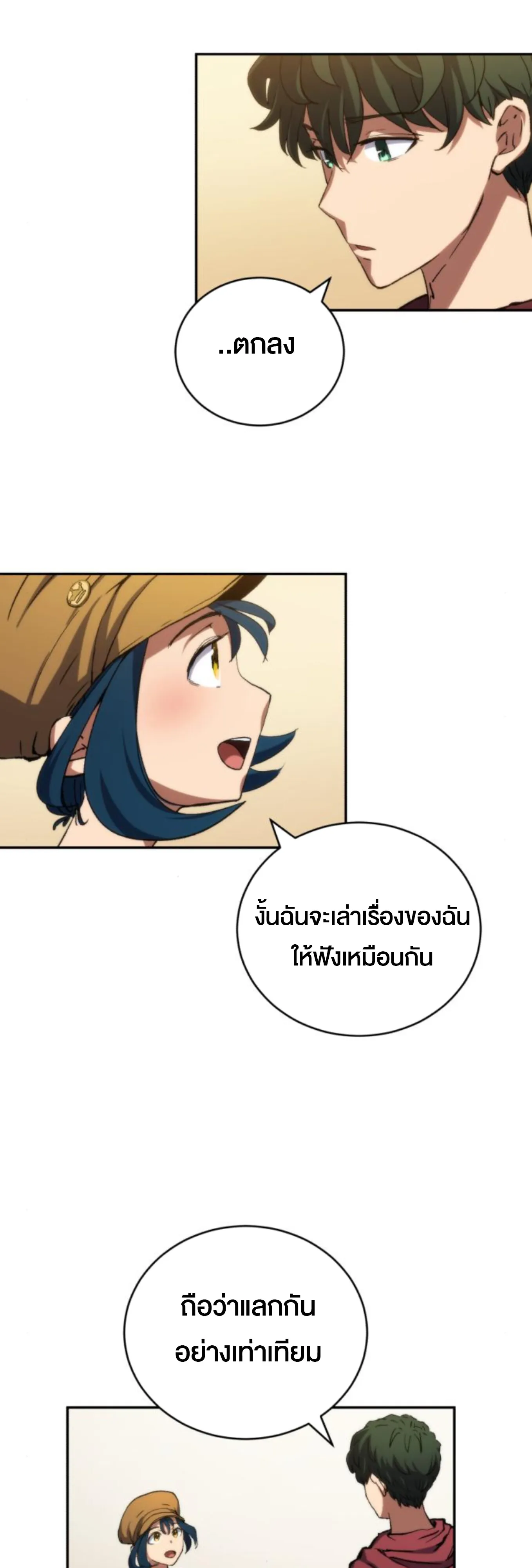 Wild Ranker ตอนที่ 5 หน้า 47