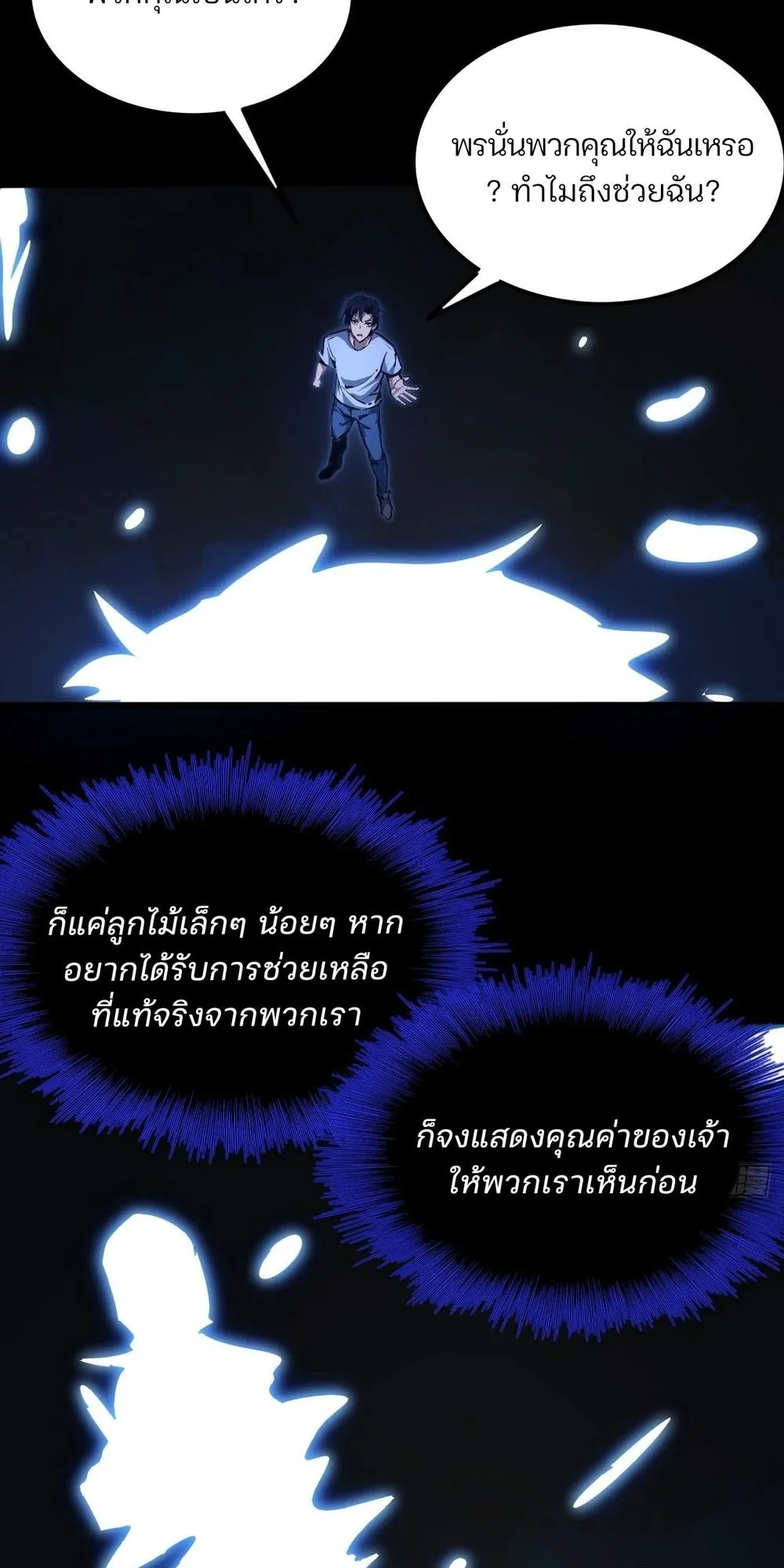 Day of Confinement ตอนที่ 2 หน้า 59