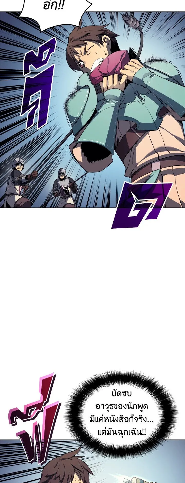 Overgeared ตอนที่ 19 หน้า 46