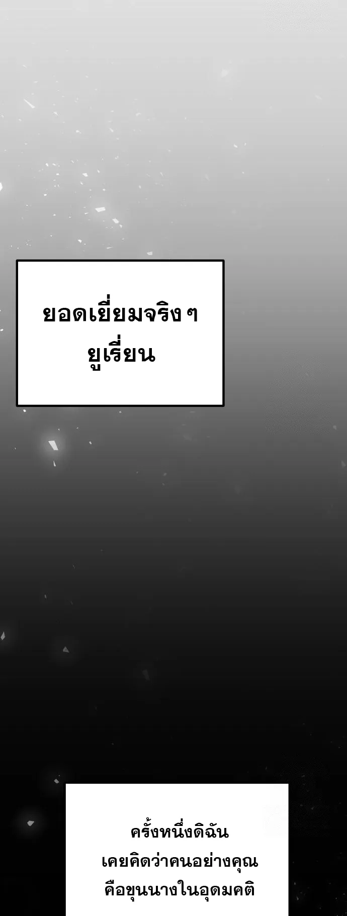 Playing the Perfect Fox-Eyed Villain ตอนที่ 4 หน้า 34