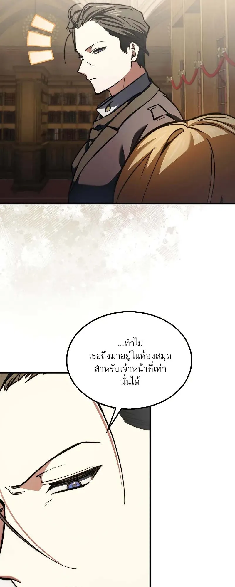 A Villain’s Will to Survive ตอนที่ 13 หน้า 73