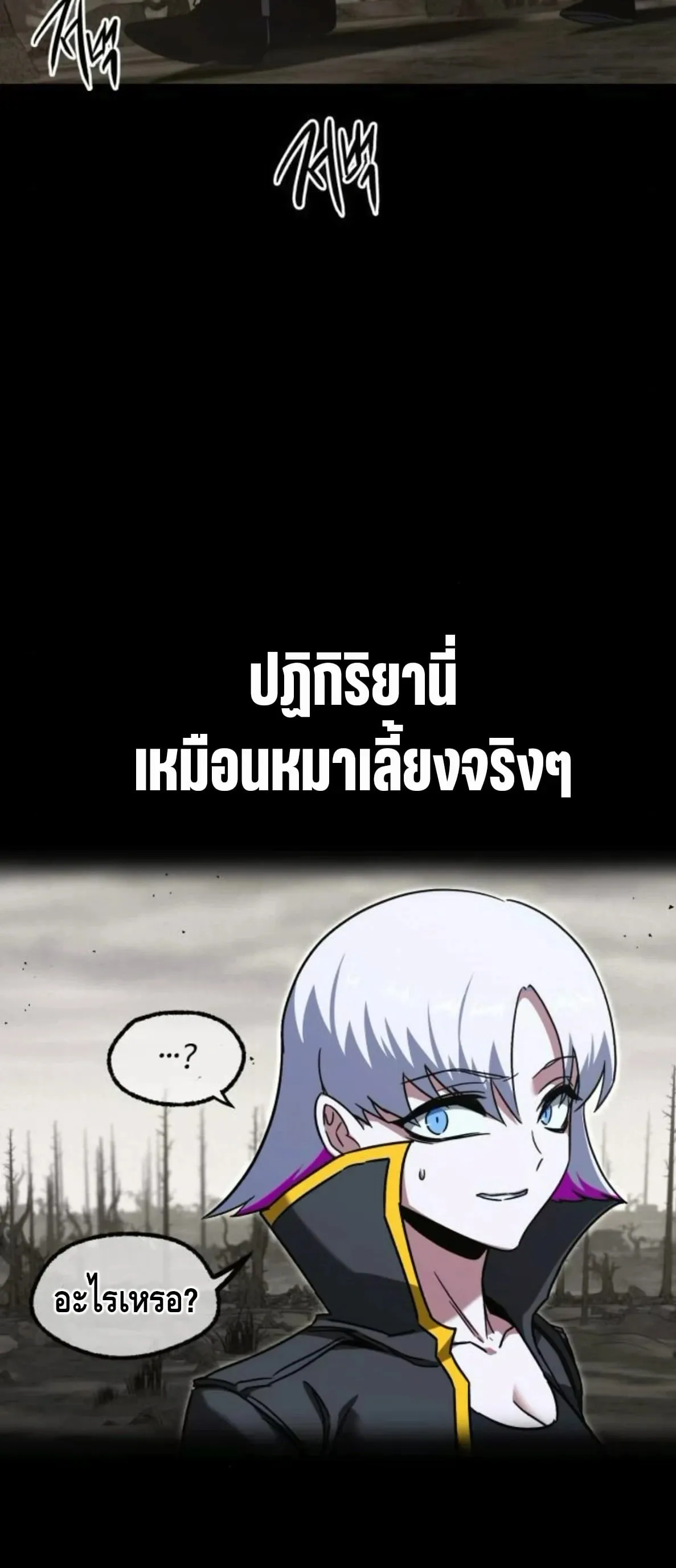 I Took Over The Academy With a Single Sashimi Knife ตอนที่ 65 หน้า 13