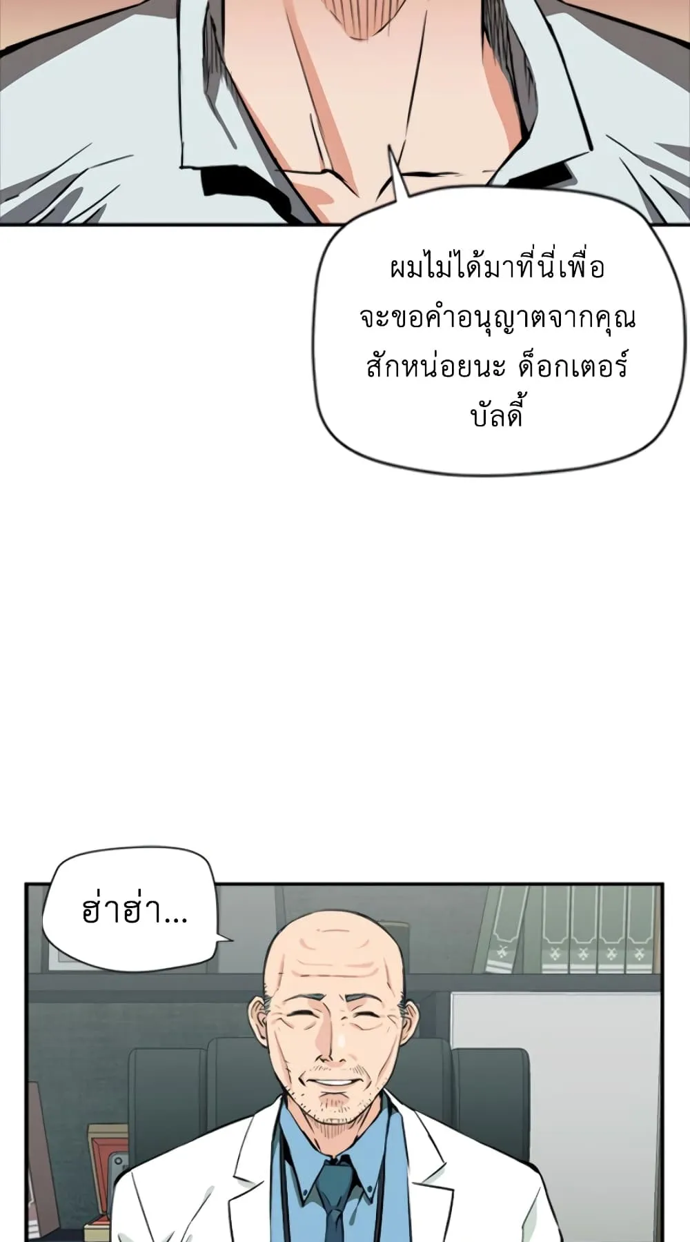 The Druid of Seoul Station ตอนที่ 5 หน้า 21