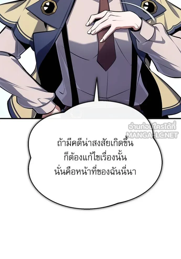 The Academy’s Undercover Professor ตอนที่ 87 หน้า 82