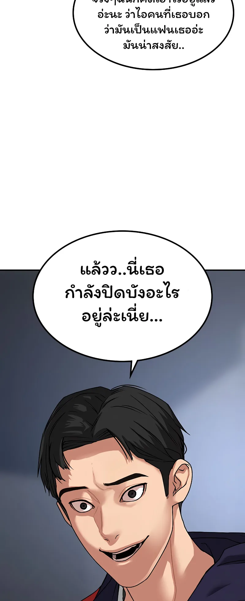 Reality Quest ตอนที่ 7 หน้า 43