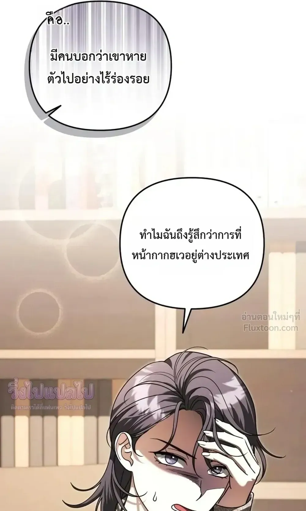 Sovereign of the Infinite Clones ตอนที่ 88 หน้า 11