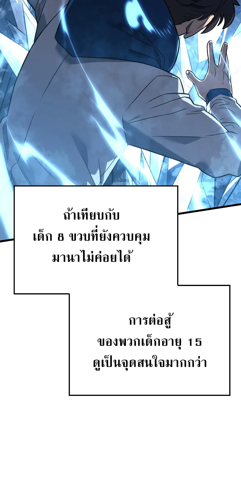 Revenge of the Iron-Blooded Sword Hound ตอนที่ 13 หน้า 27