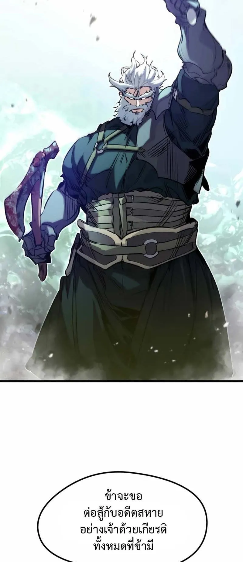 The Regressed Mercenary’s Machinations ตอนที่ 16 หน้า 51