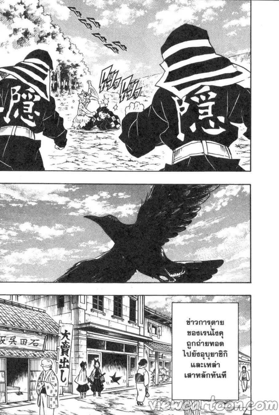 Kimetsu no yaiba ตอนที่ 66 หน้า 17