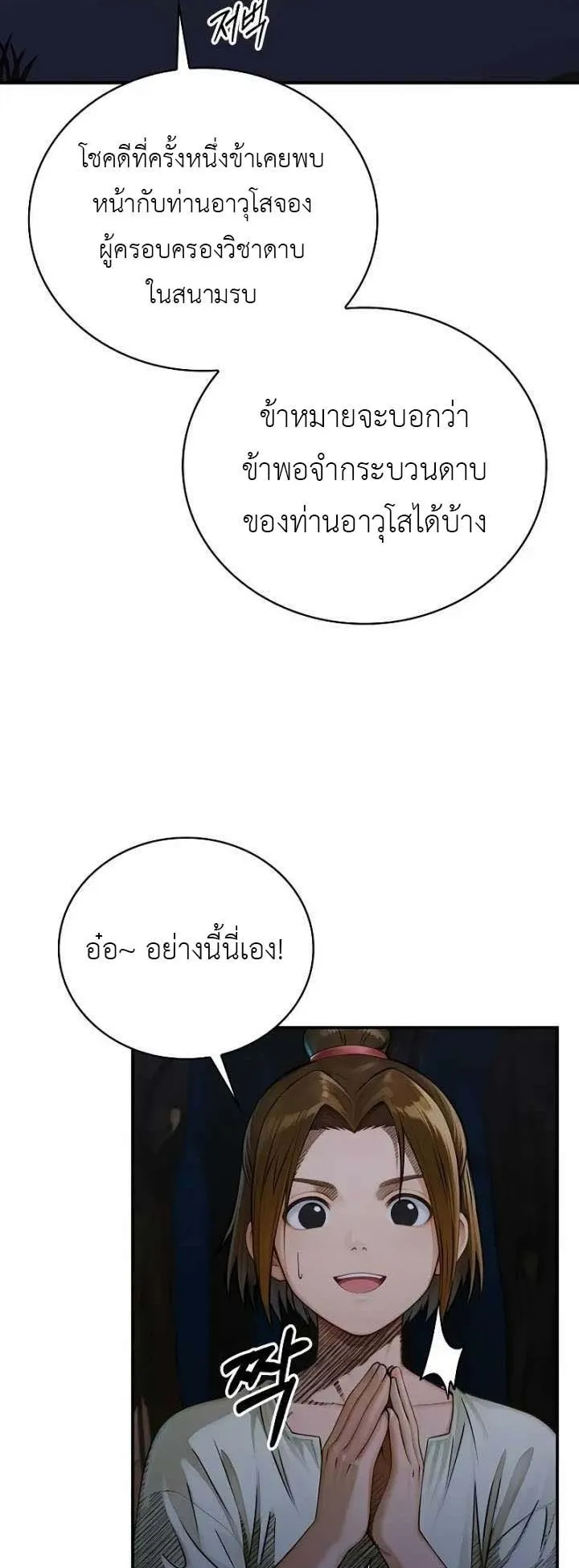 The Divine Sword of the Demonic Path ตอนที่ 16 หน้า 33