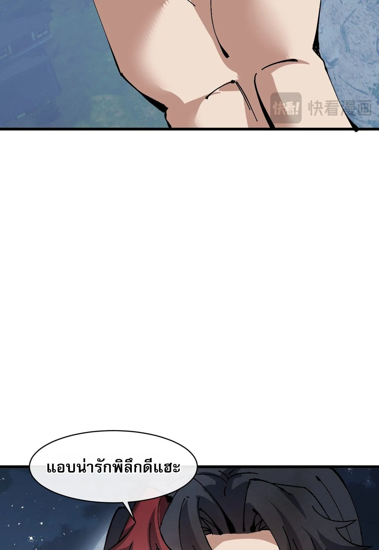 Devious Son of Heaven ตอนที่ 196 หน้า 69