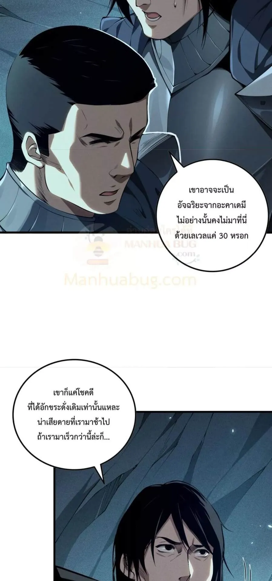 Disastrous Necromancer ตอนที่ 103 หน้า 17