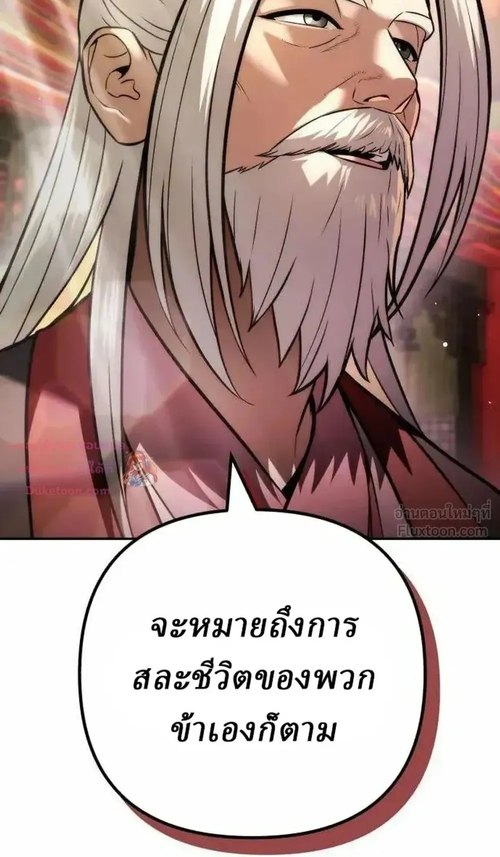 Sichuan’s Supreme King ตอนที่ 39 หน้า 39