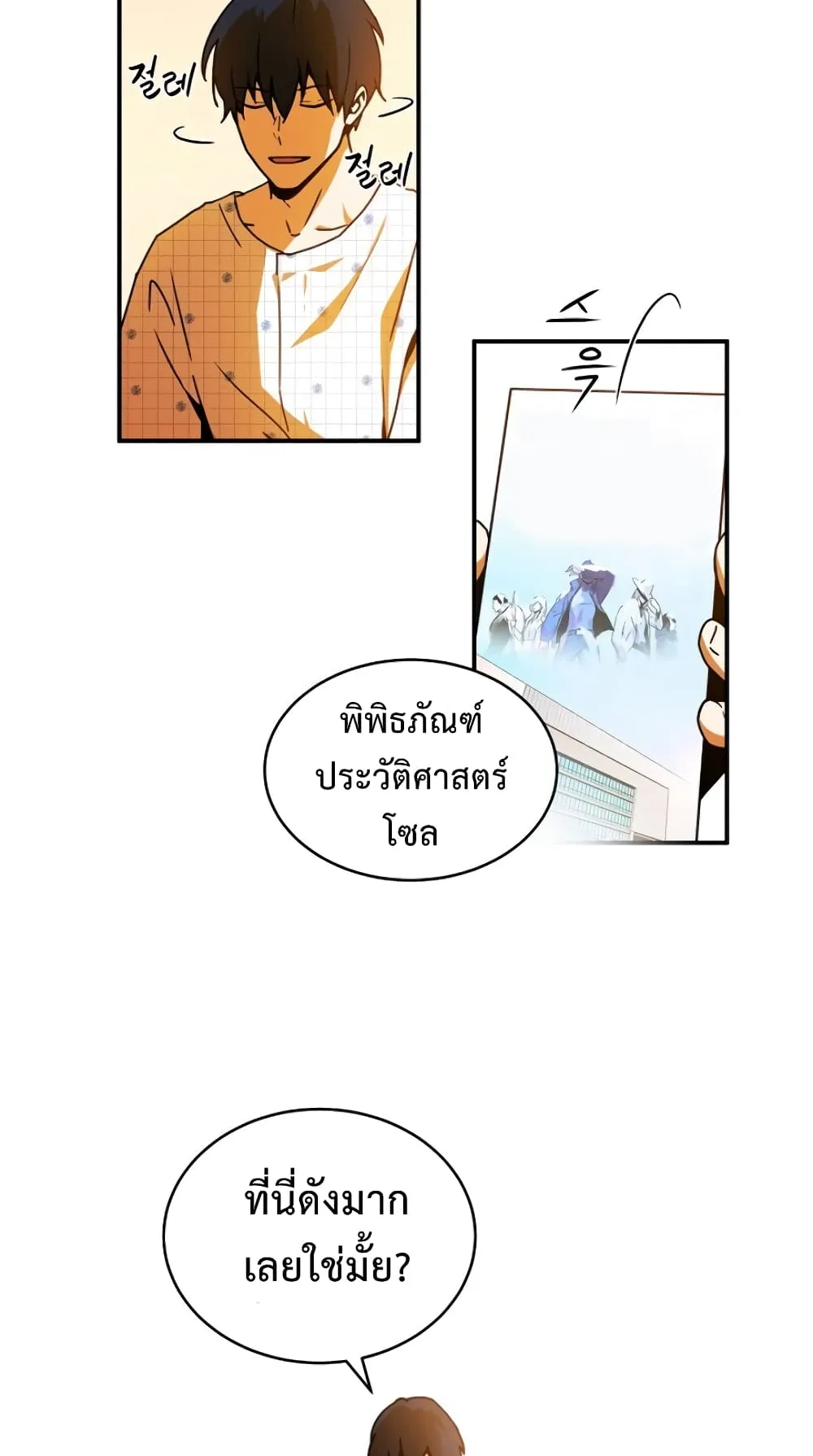 The Frozen Player Returns ตอนที่ 2 หน้า 70