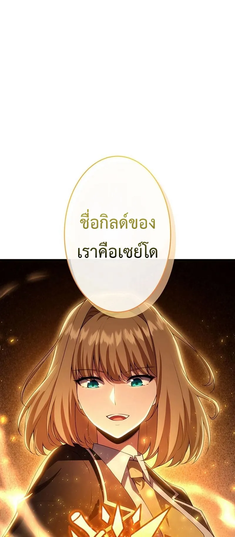The God-Slaying Copycat ตอนที่ 50 หน้า 126