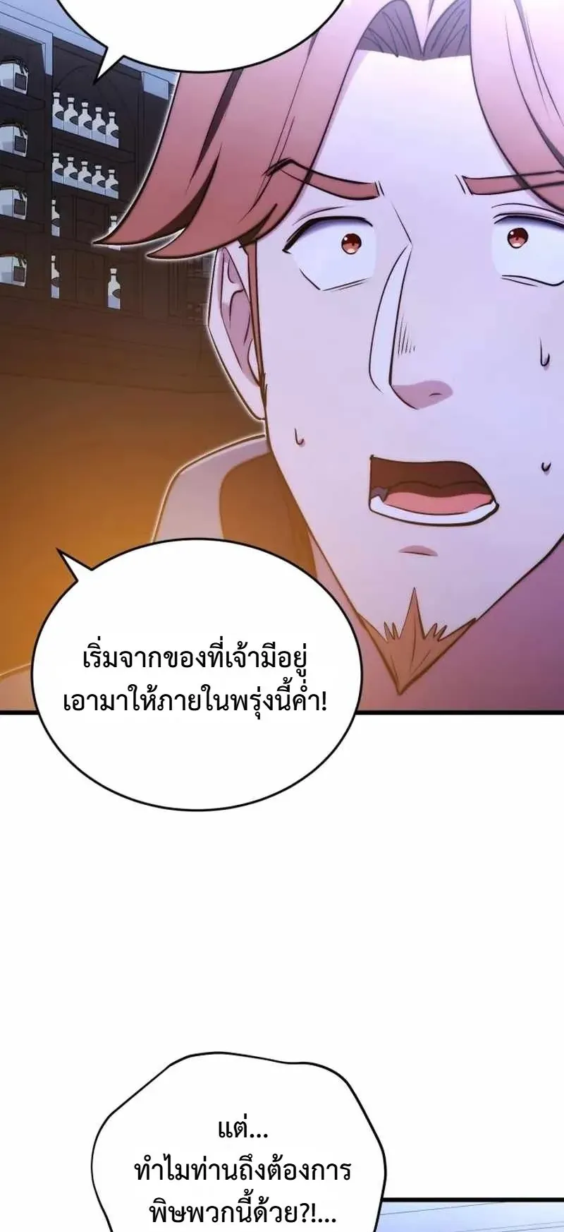 The Eldest Son of the Marquis House is a Martial Artist ตอนที่ 5 หน้า 38