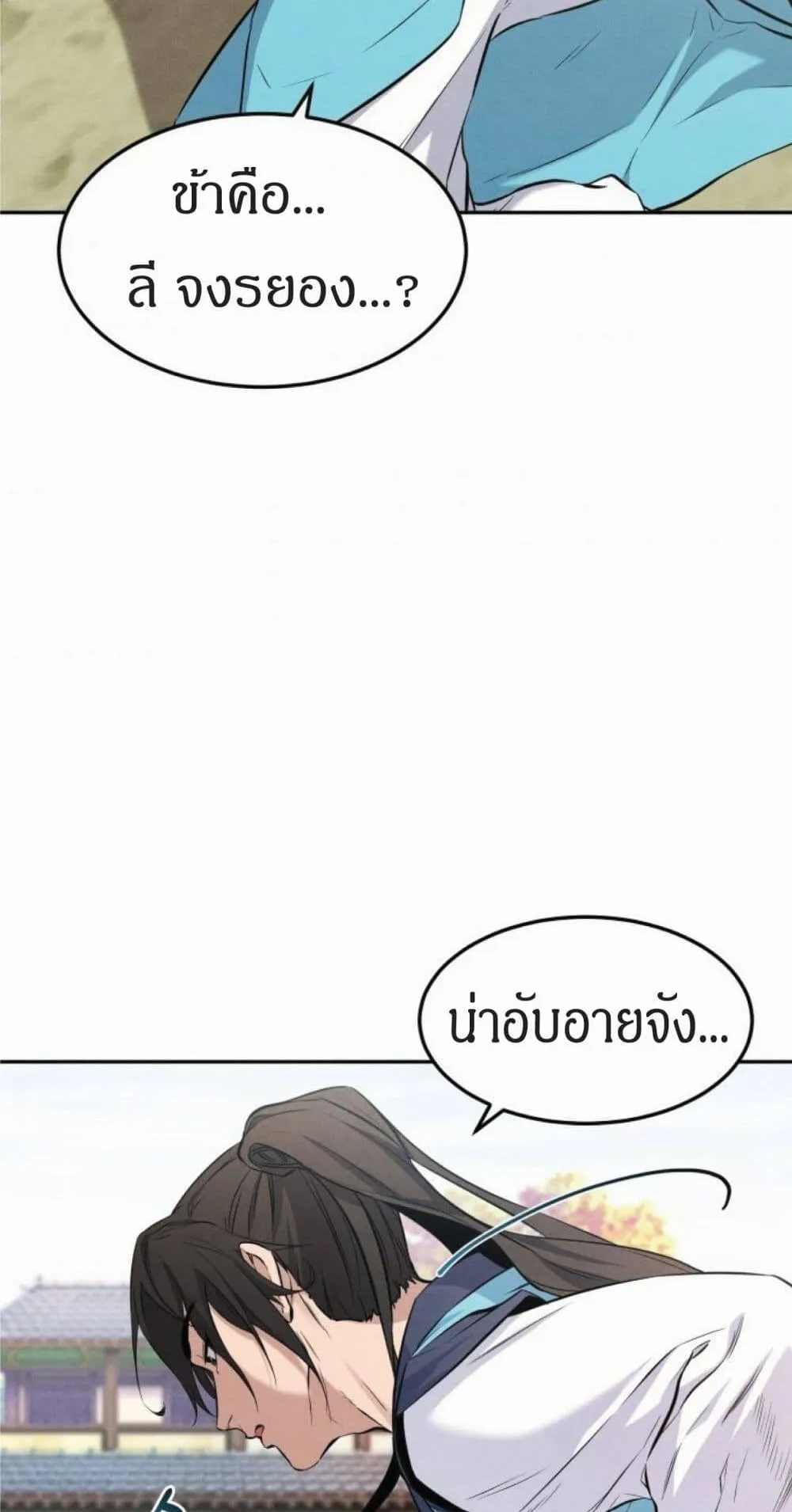Reincarnated Escort Warrior ตอนที่ 2 หน้า 23