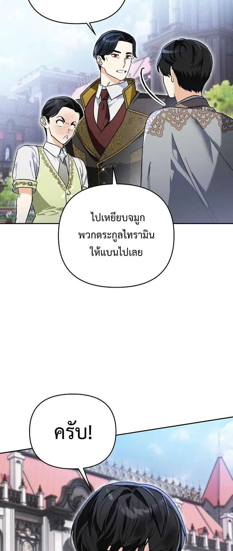 I Became the Genius Bastard of a Noble Dark Clan ตอนที่ 15 หน้า 15