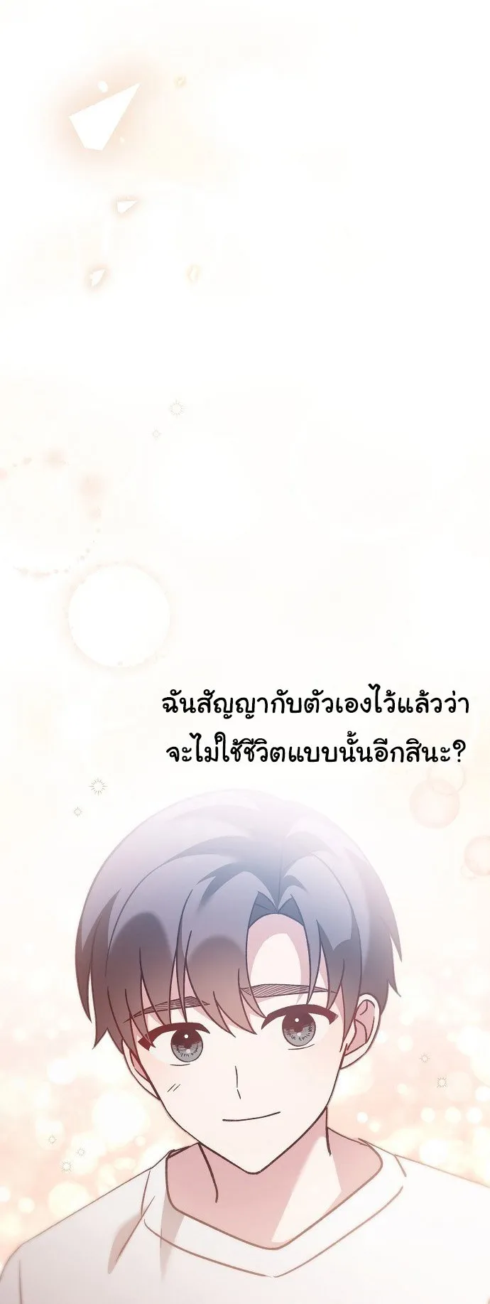 For the Musical Genius ตอนที่ 3 หน้า 75