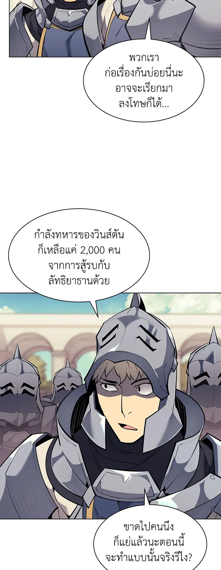 Overgeared ตอนที่ 75 หน้า 18
