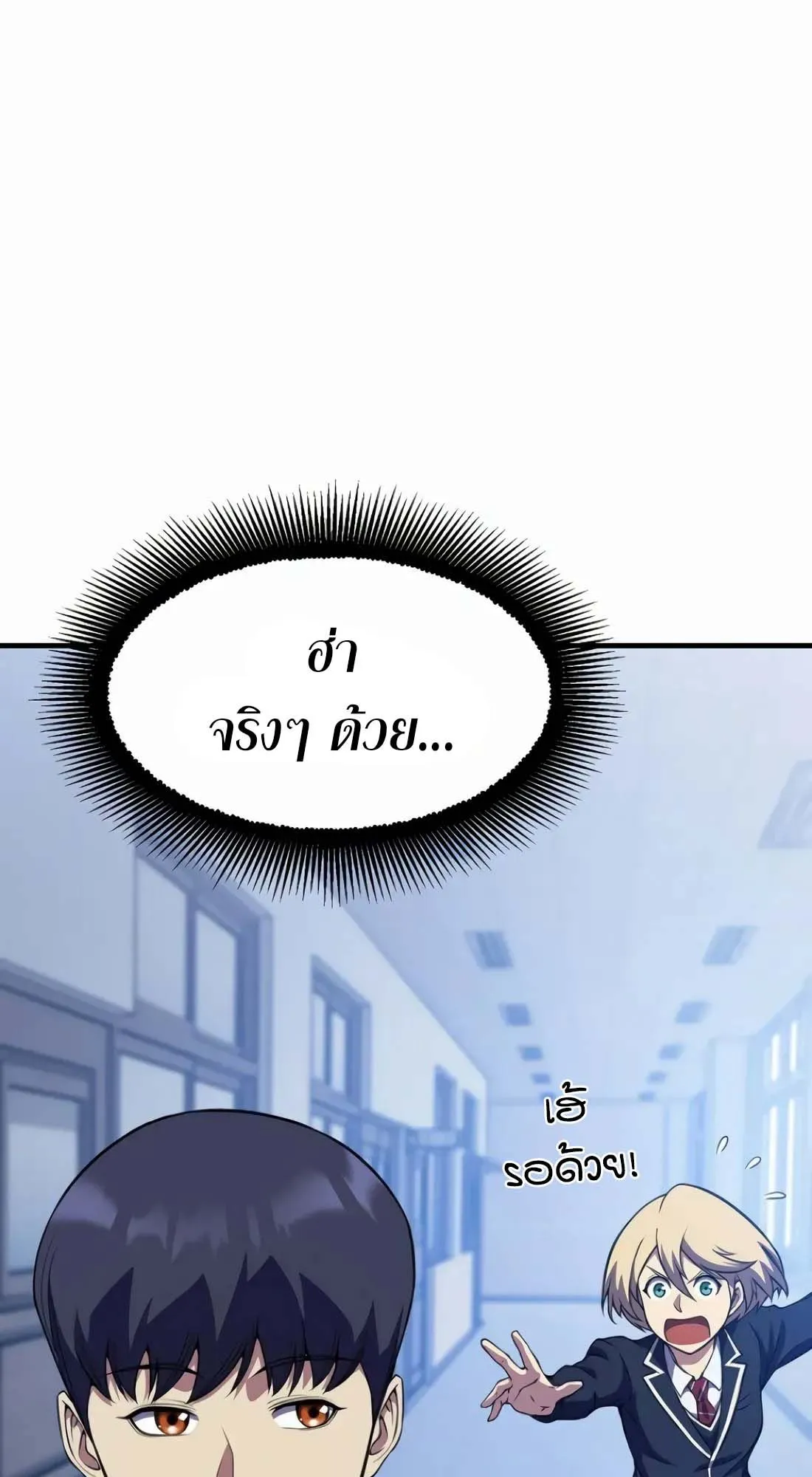 Academy Reincarnation Hero การหวนคืนของวีรบุรุษแห่งสถาบัน ตอนที่ 8 หน้า 68