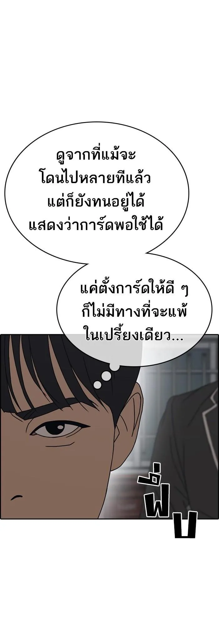Loser Life 2 ตอนที่ 4 หน้า 57