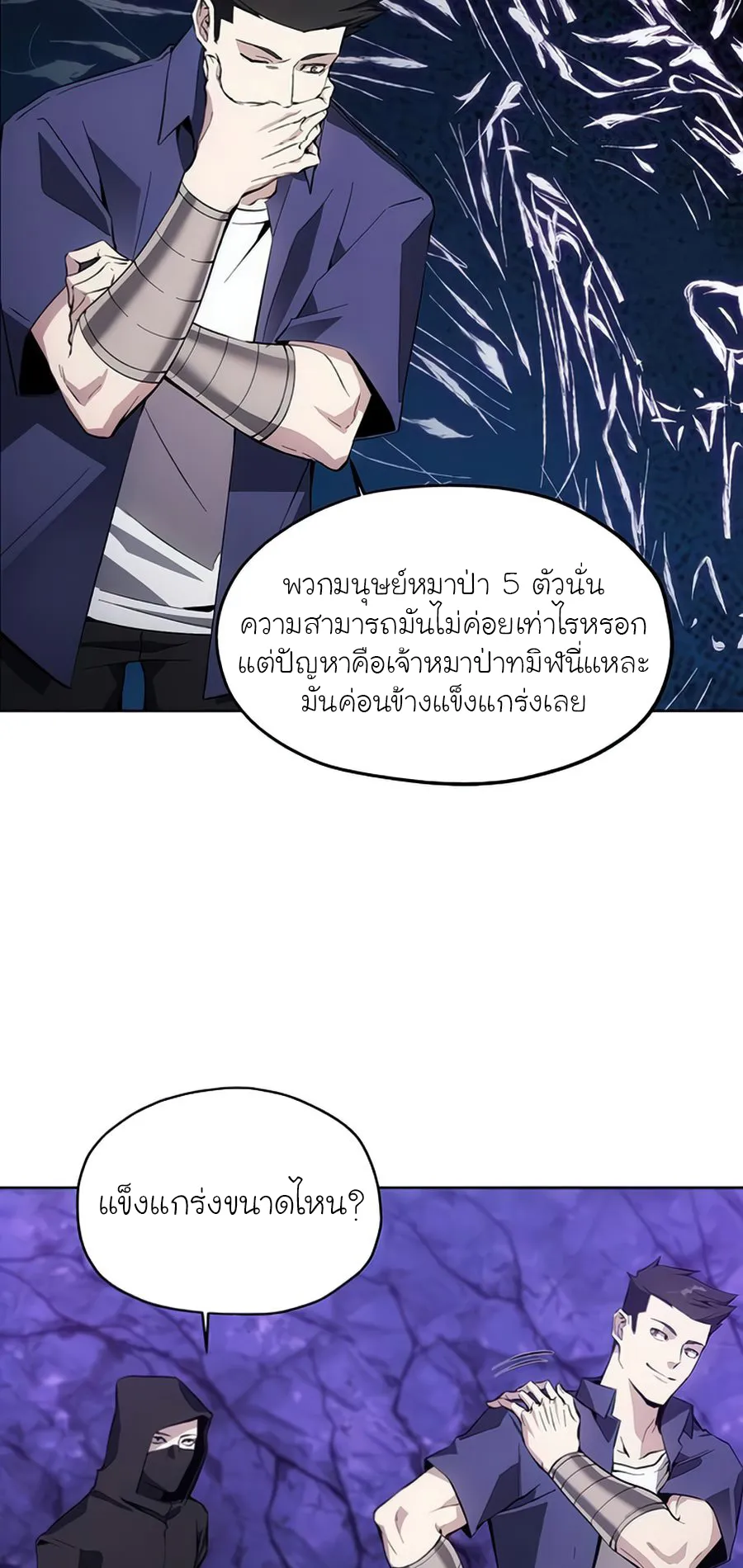 How To Live As a Villain ตอนที่ 9 หน้า 49