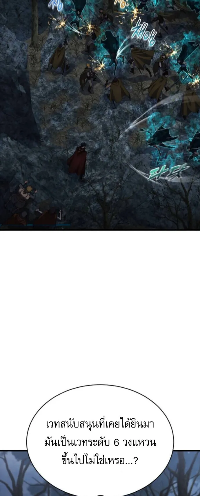 The Genius Mage Who Uses His Fists ตอนที่ 41 หน้า 28