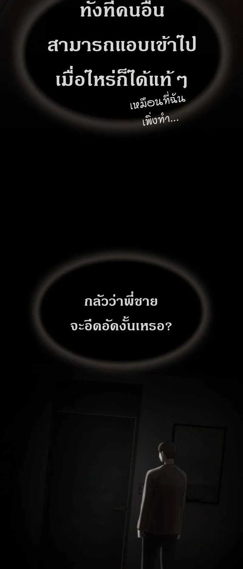 The Genius Who Sees Through the World ตอนที่ 42 หน้า 55