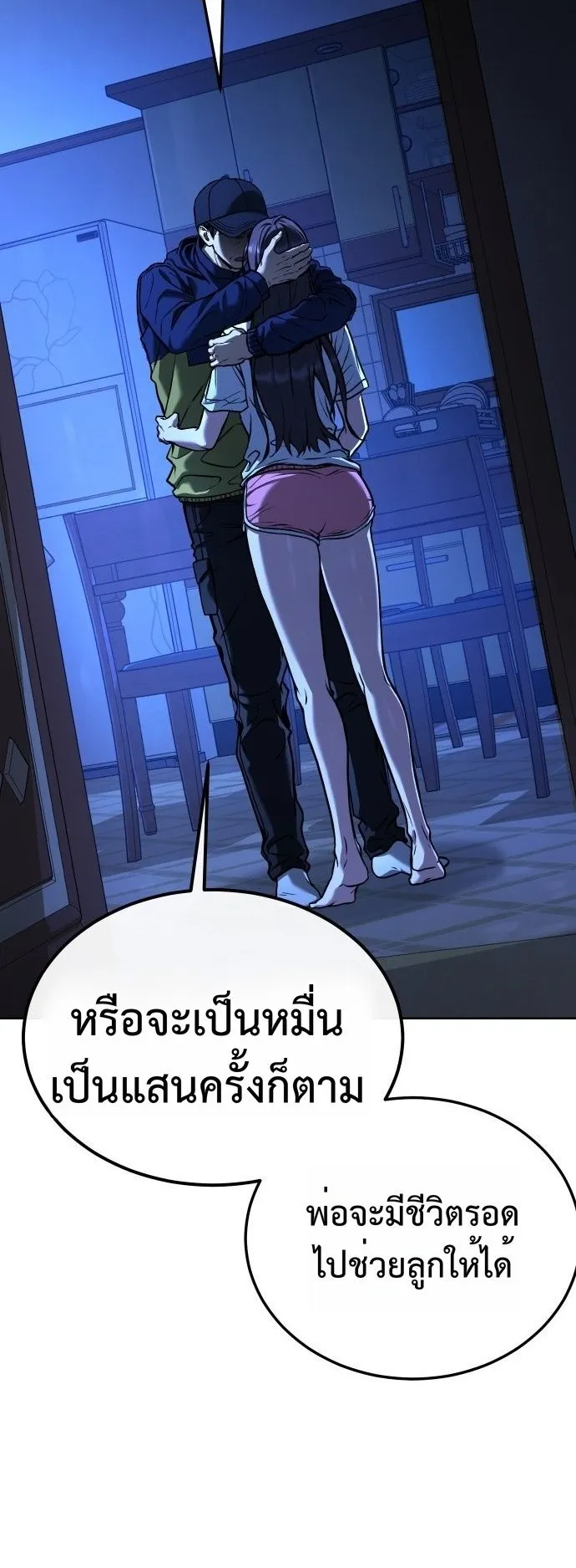 Zombie Papa ตอนที่ 1 หน้า 98