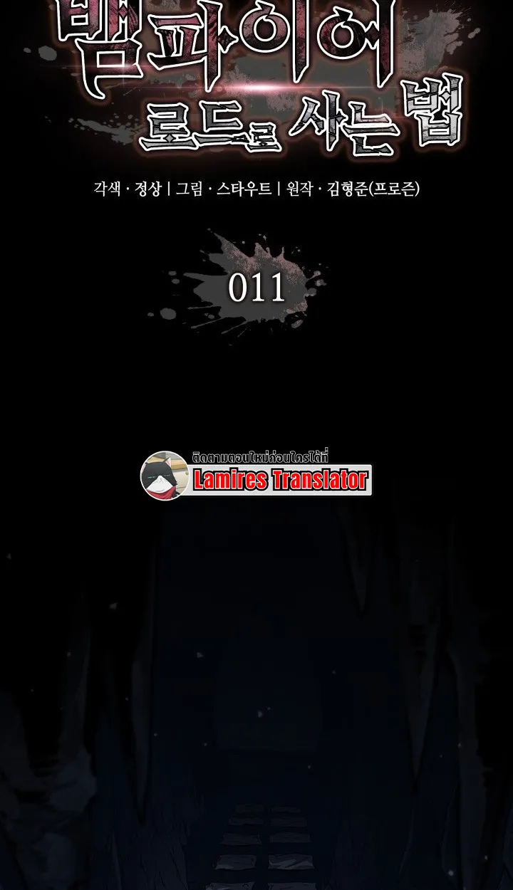 Crimson Reset ตอนที่ 11 หน้า 57