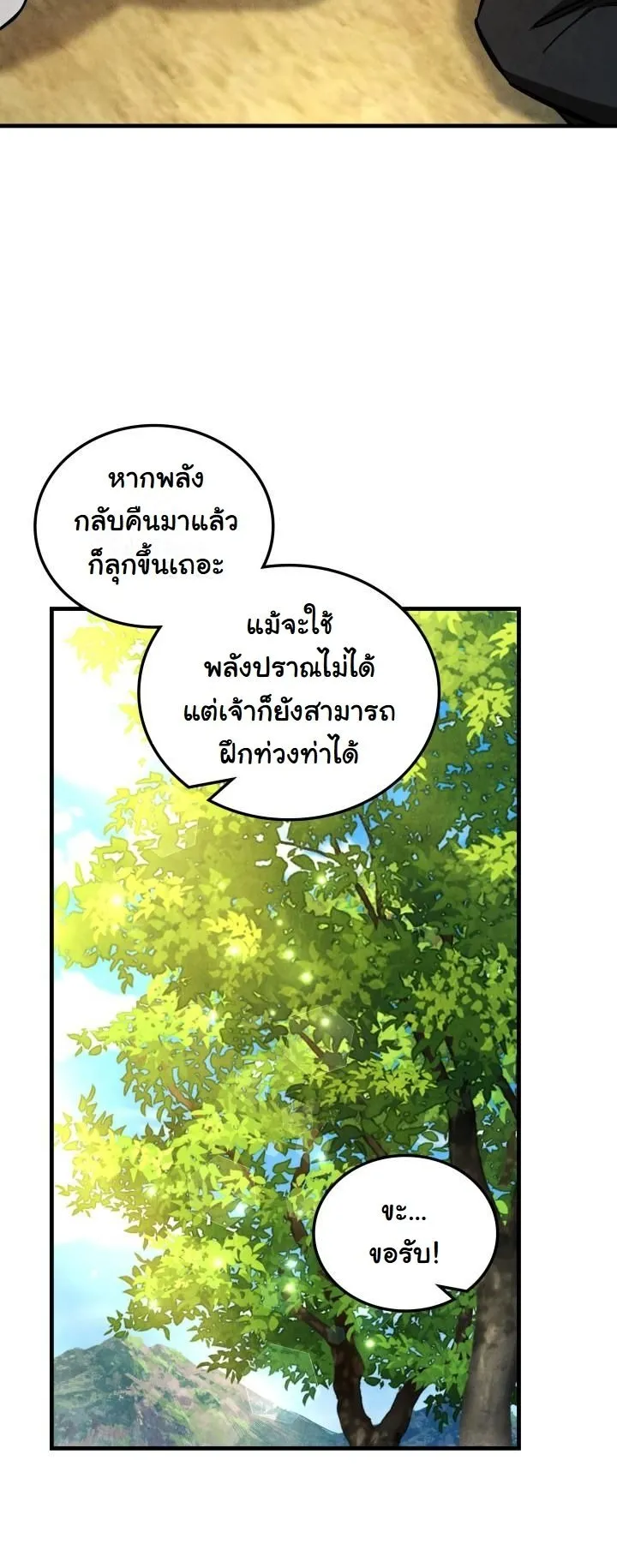 How to Survive as a Martial World Civil Servant ตอนที่ 3 หน้า 75