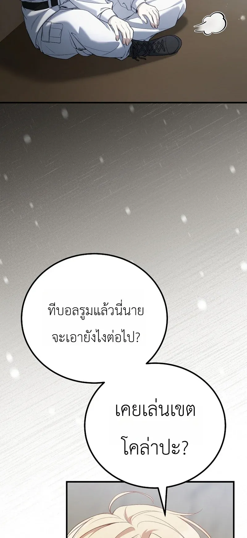 The Apocalypse Needs a Pro ตอนที่ 2 หน้า 36