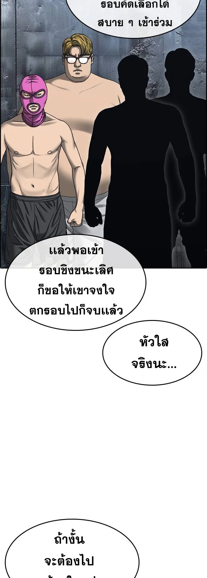 Loser Life 2 ตอนที่ 15 หน้า 24
