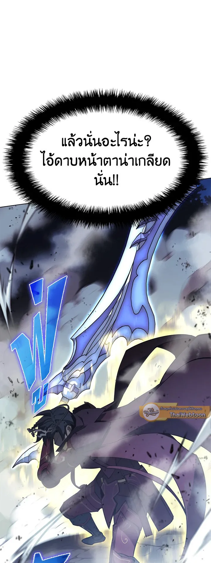 Overgeared ตอนที่ 112 หน้า 15