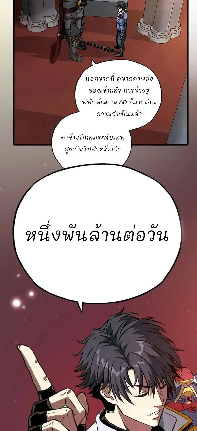 Starting as the God of Wealth, Taming Billions of Divine Pets! ตอนที่ 2 หน้า 38