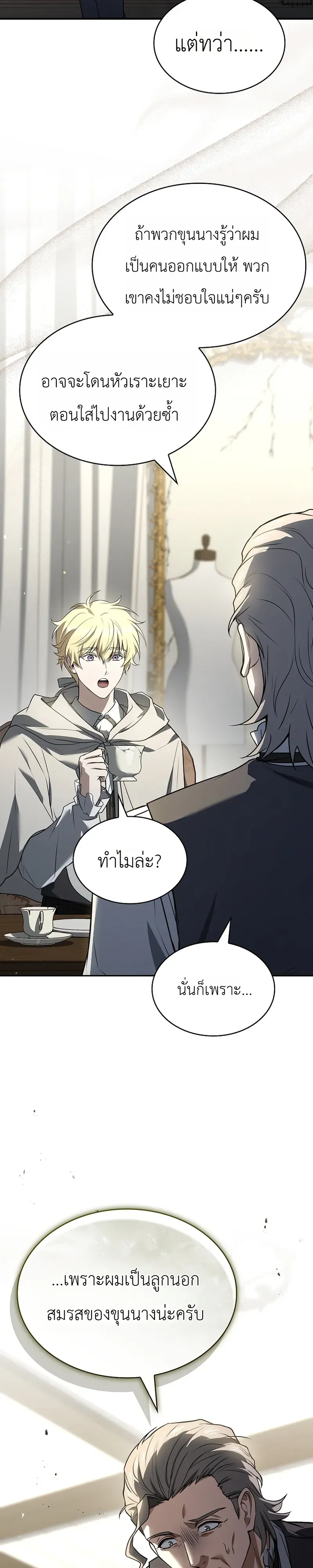 To Hell with Being Heir, I’m going to Heal ตอนที่ 14 หน้า 42